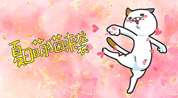 DHC良子喵}
