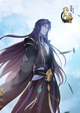 掌门低调点 第2季·动态漫}