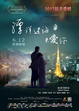 漂洋过海遇见你}