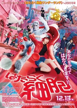 工作细胞 真人版}