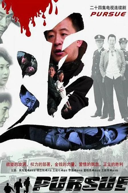 追 (2007)}