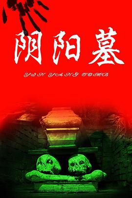 猛鬼吹灯之寻龙决}