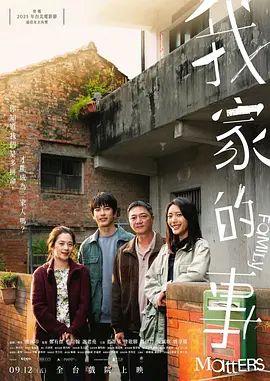 我家的事}
