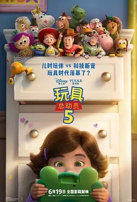 玩具总动员5}