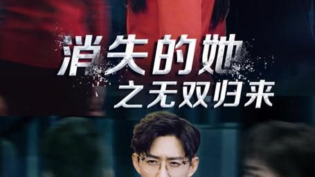 消失的她之无双归来}
