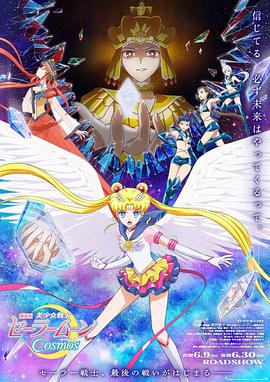 美少女战士Cosmos 前篇}