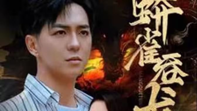 蟒雀吞龙}