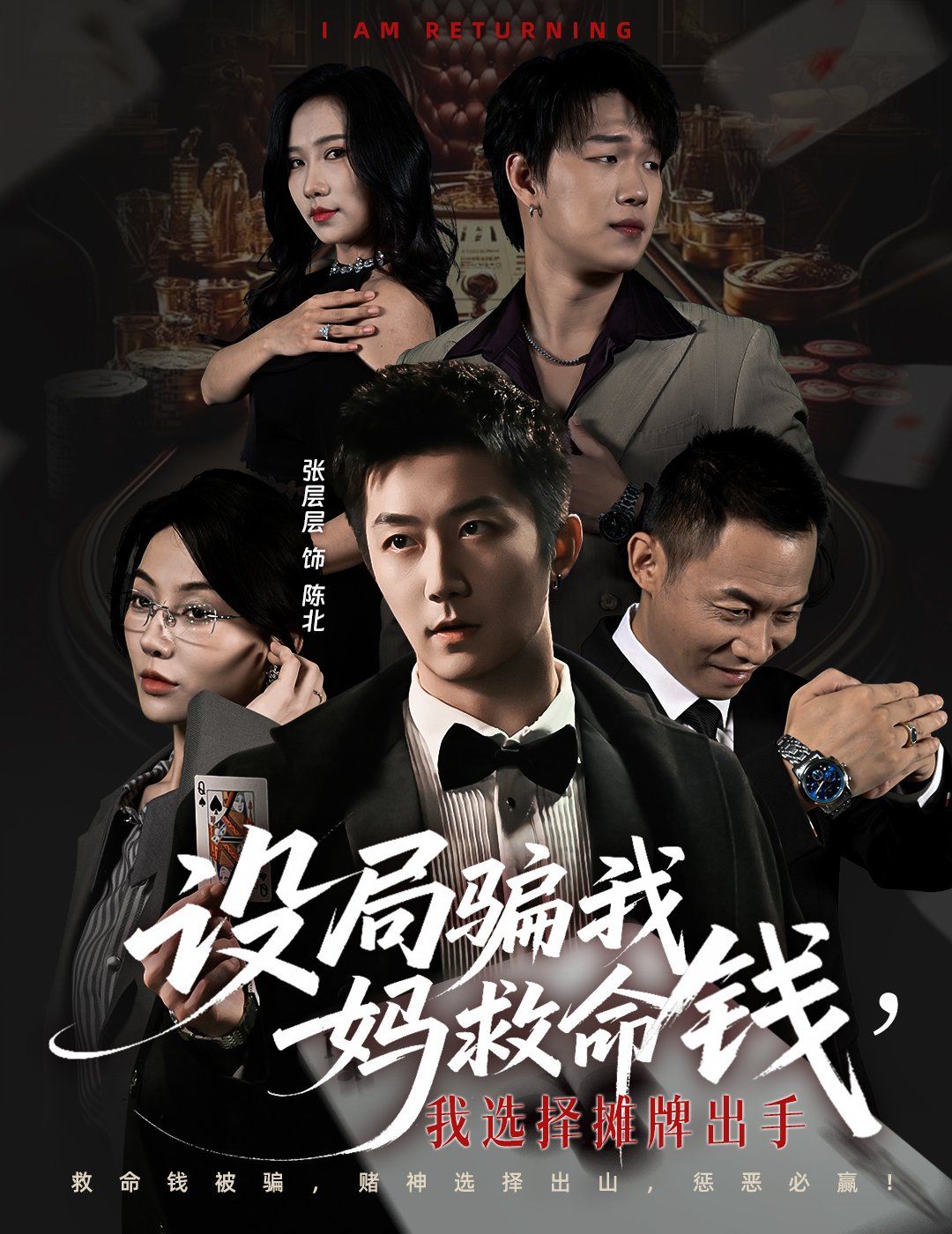 设局骗我妈救命钱，我选择摊牌出手（封牌时刻）}