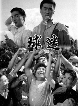 球迷}