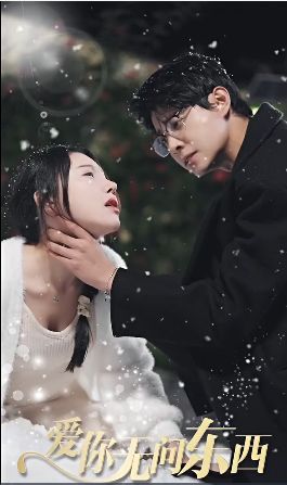 爱你无问东西}
