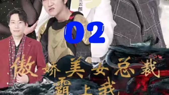 傲娇美女总裁霸上我}
