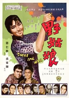 野姑娘}