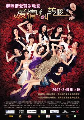 爱情呼叫转移}