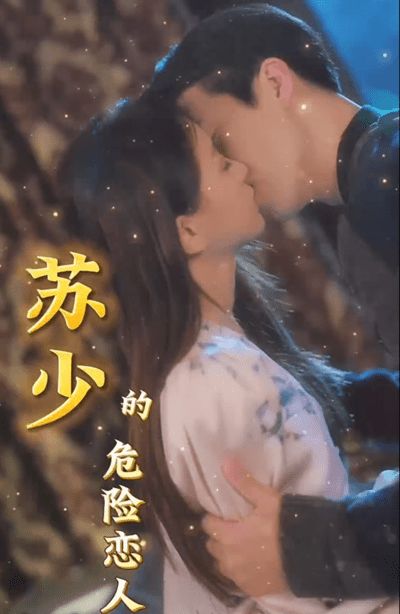 苏少的危险恋人}