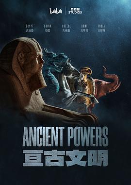 亘古文明（中配版）}
