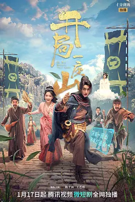 开局一座山}