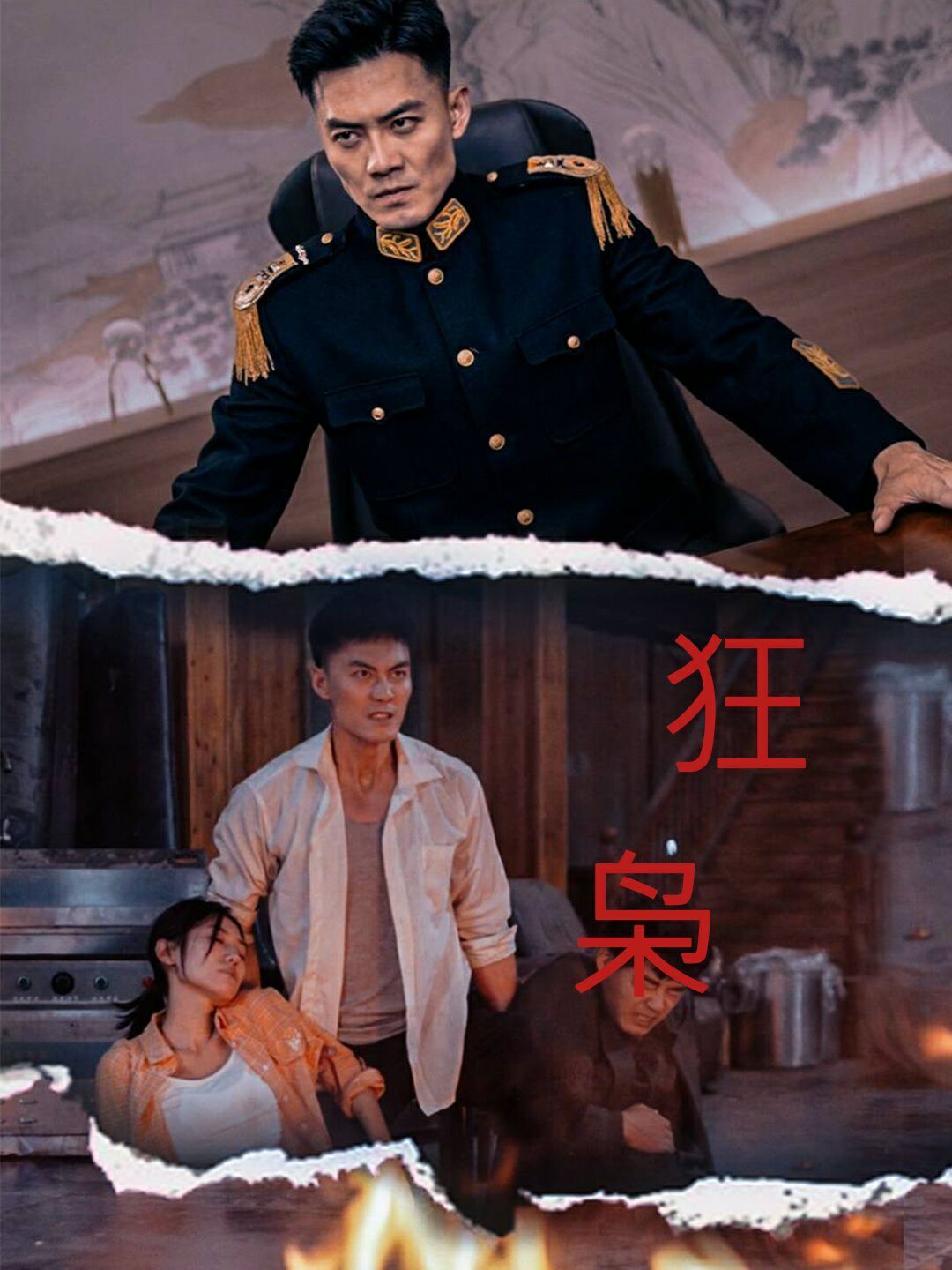 狂枭}