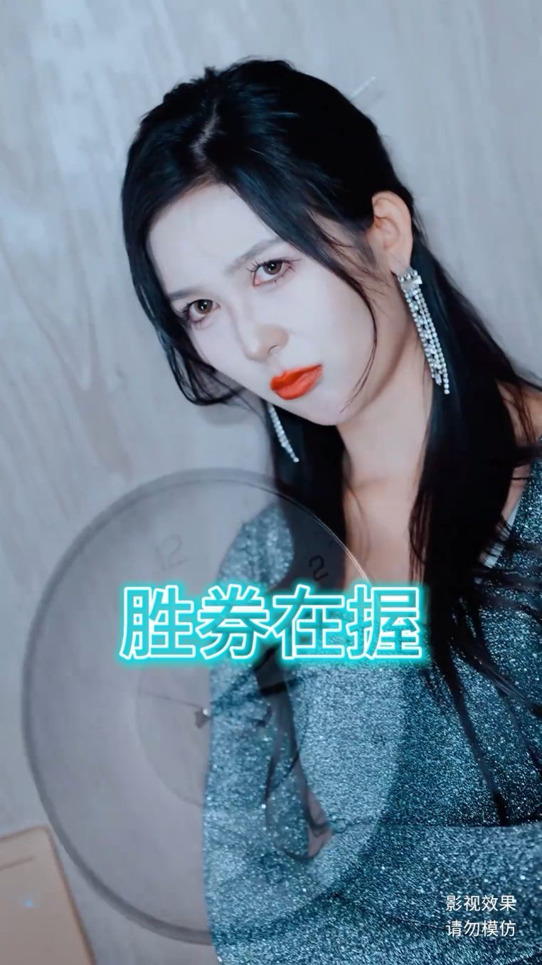 胜券在握}
