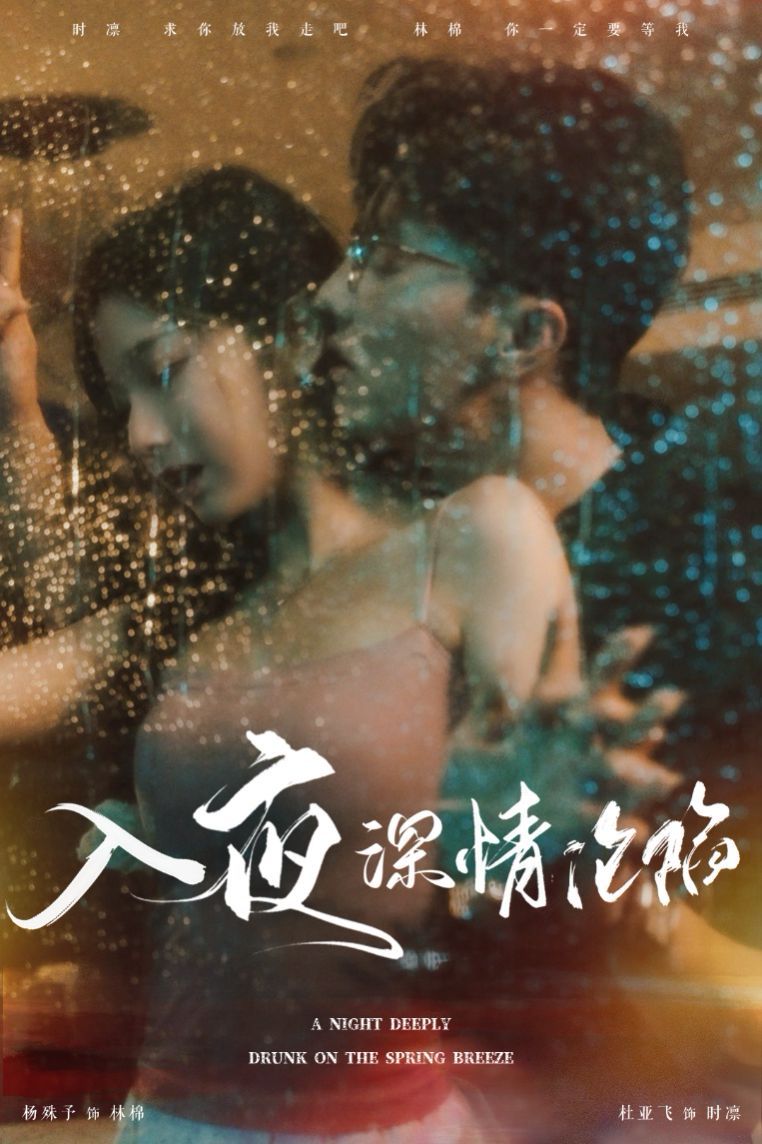 入夜深情沦陷（小夫人落泪时医生宠疯了）}