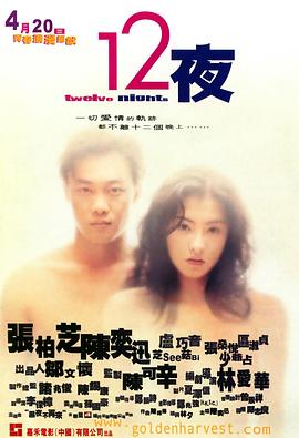 12夜（国语版）}
