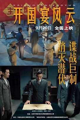 开国宴风云}