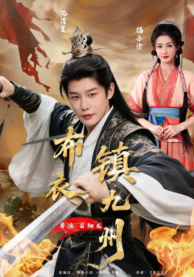 布衣镇九州}