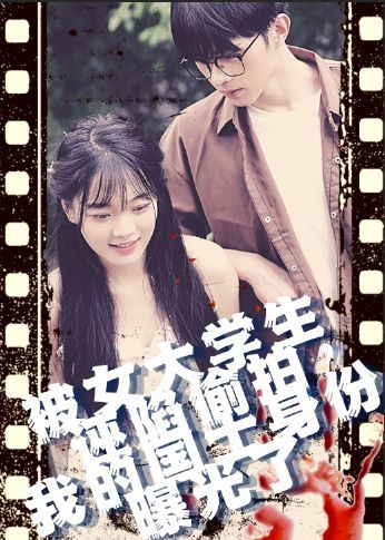 被女大学生诬陷tou拍，我的国士身份曝光了}