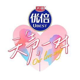 天声一对}