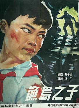 渔岛之子}
