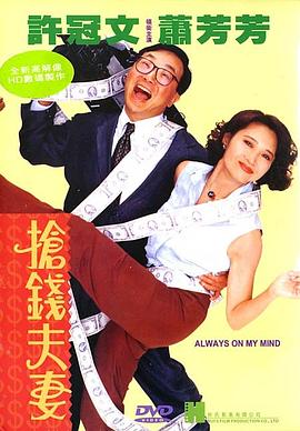 抢钱夫妻（国语版）}