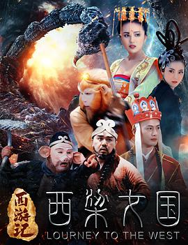 西游记之西梁女国}