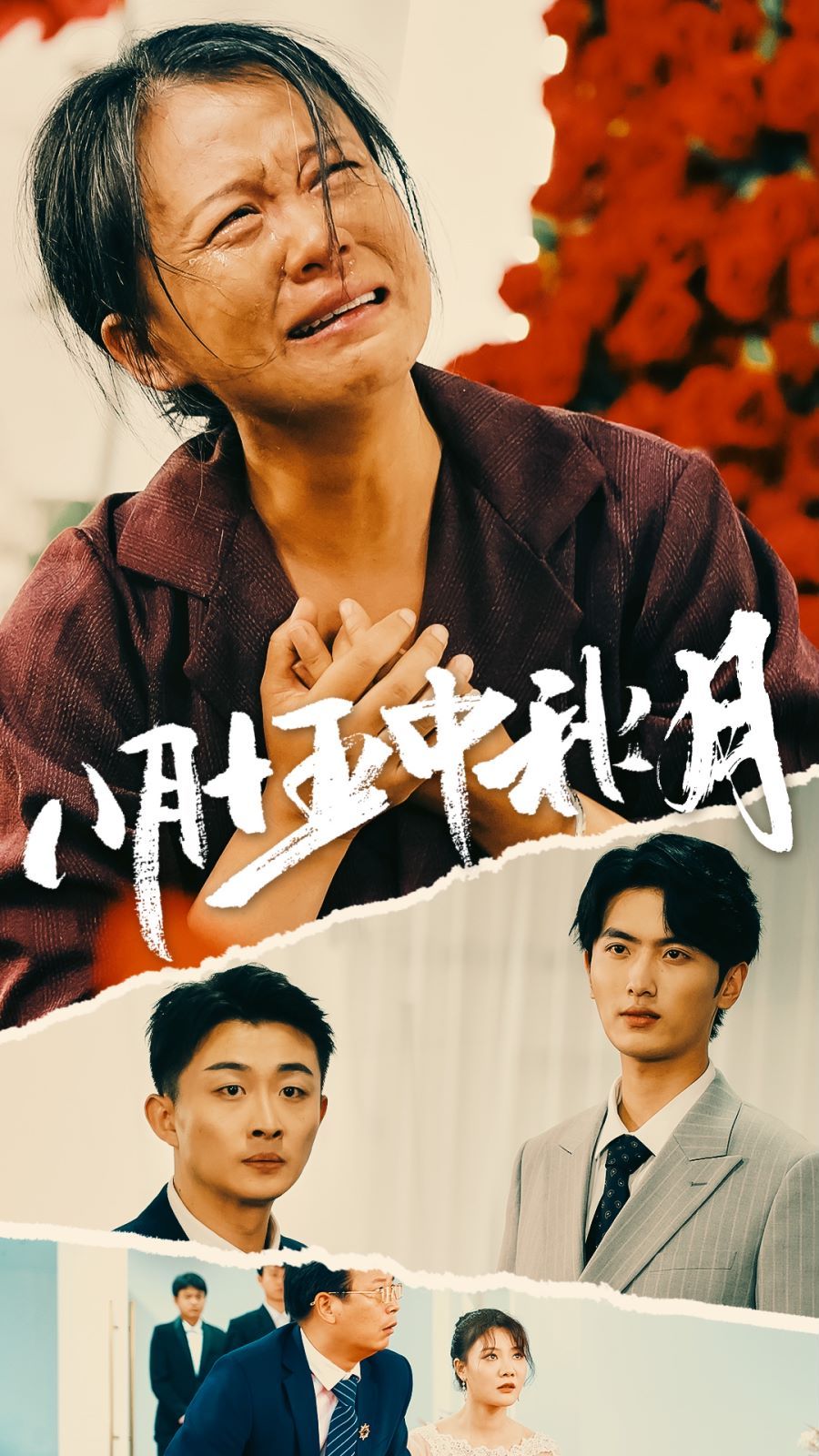 八月十五中秋月}