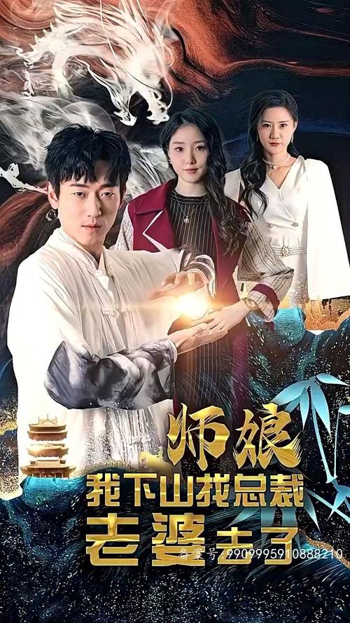 师娘我下山找总裁老婆了}