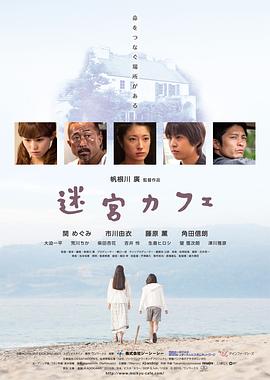 迷宫咖啡馆}