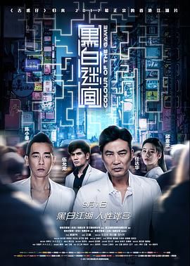 黑白迷宫（粤语版）}