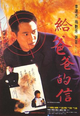 给爸爸的信（国语版）}