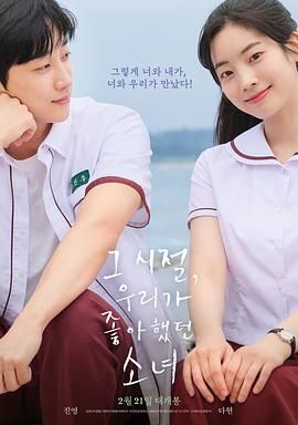 那些年 我们一起追的女孩 韩版}
