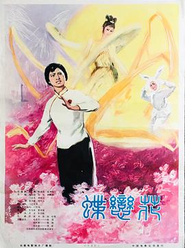 蝶恋花}