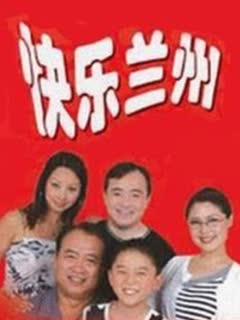 快乐兰州}