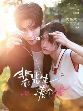 裴先生，凑个婚}