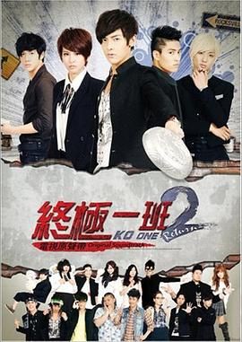 终极一班2}