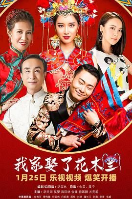 我家娶了花木兰}
