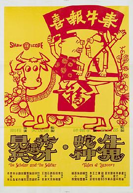 牛鬼蛇神}