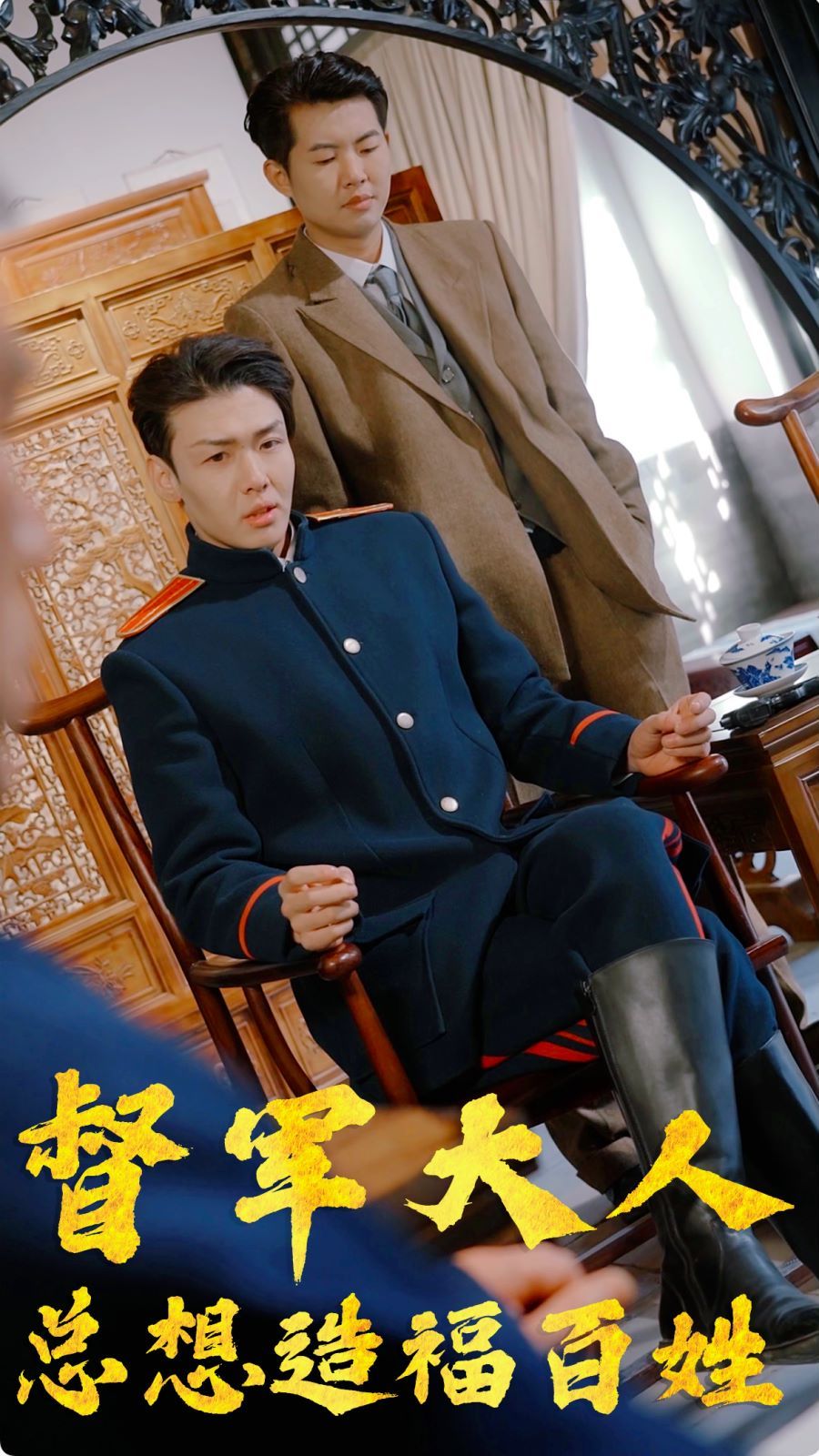 督军大人总想造福百姓}