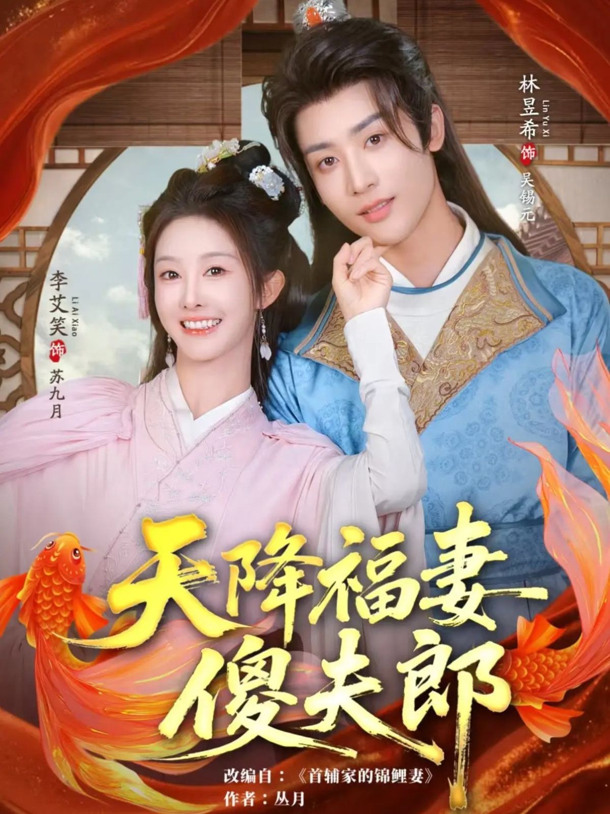天降福妻傻夫郎}