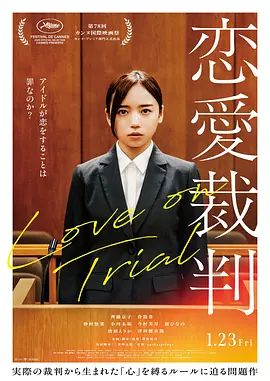 恋爱裁判}