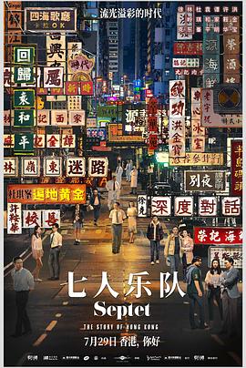七人乐队（国语版）}