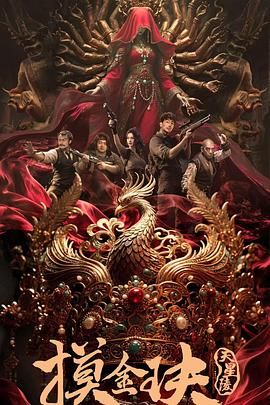摸金玦之天星陵}
