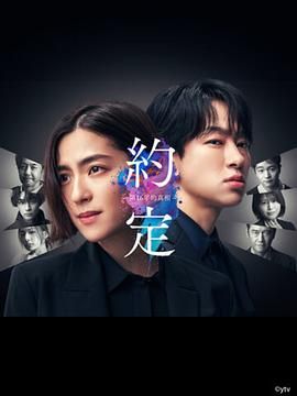 约定 16年的真相}