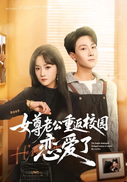 女尊老公重返校园恋爱了}